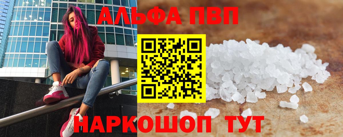 APVP Соль  APVP VHQ  А ПВП  Сунжа  Alpha-PVP СК  Вход с VPN 
