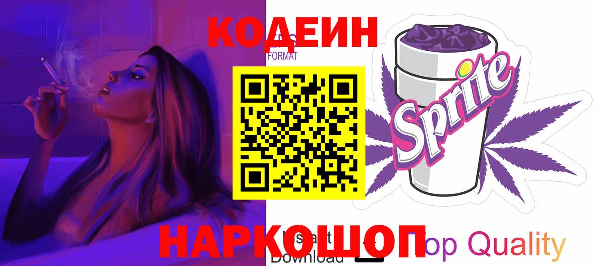 Codein напиток Lean (лин) Сунжа