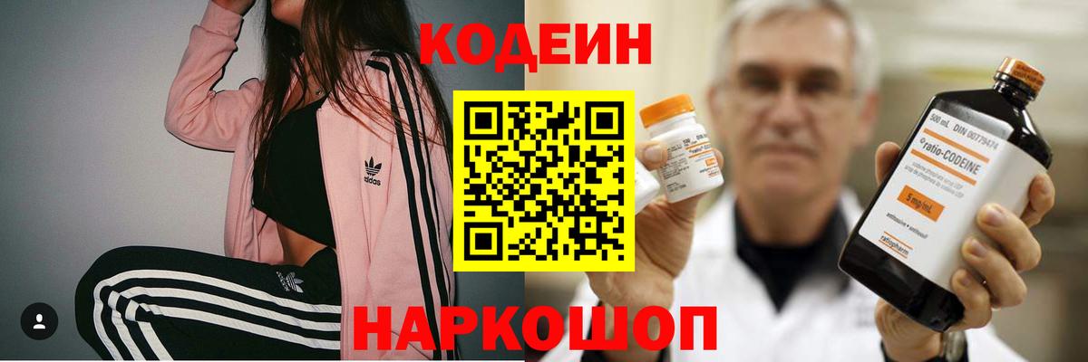 Codein Purple Drank  Вход с VPN  Сунжа 