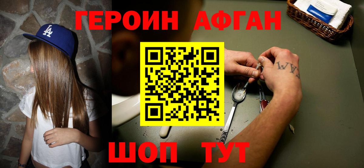 Героин  ГЕРОИН афганец  Вход с VPN  Сунжа 