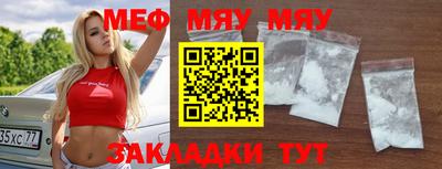 мяу мяу кристалл Волгодонск